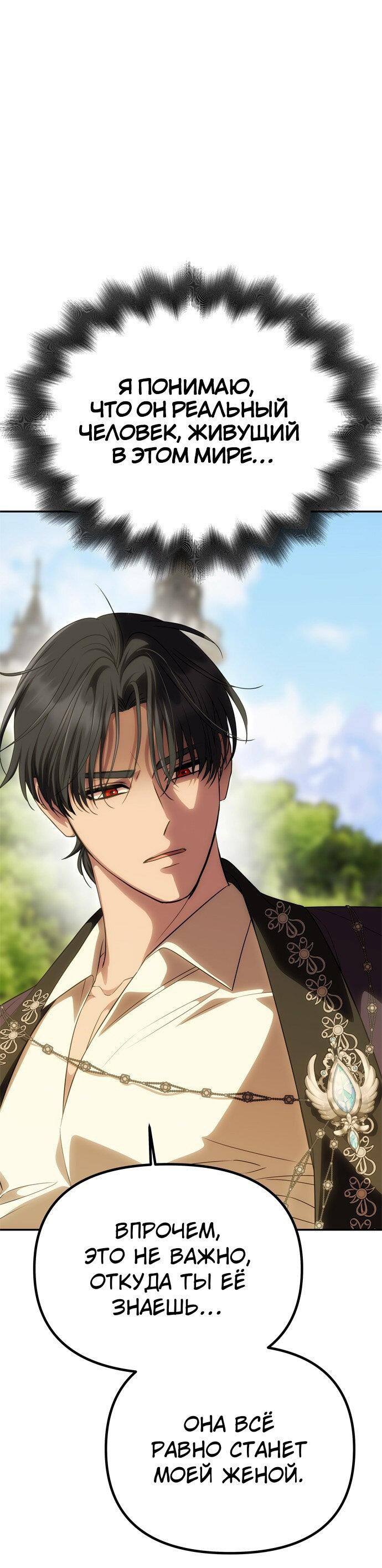 Манга Одного мужа достаточно - Глава 55 Страница 25