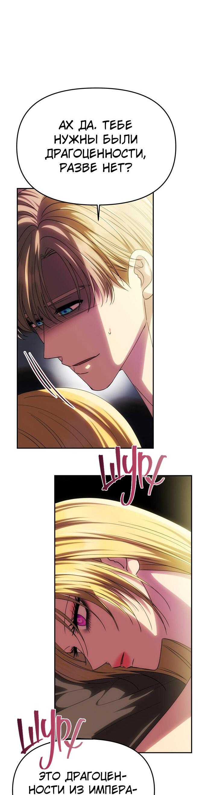 Манга Одного мужа достаточно - Глава 55 Страница 57