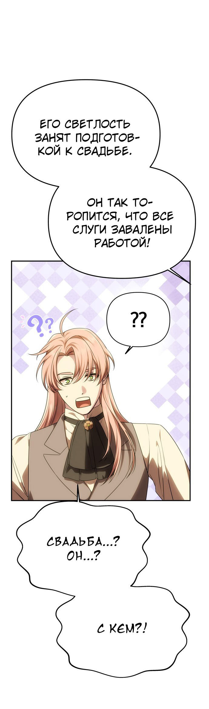 Манга Одного мужа достаточно - Глава 55 Страница 13