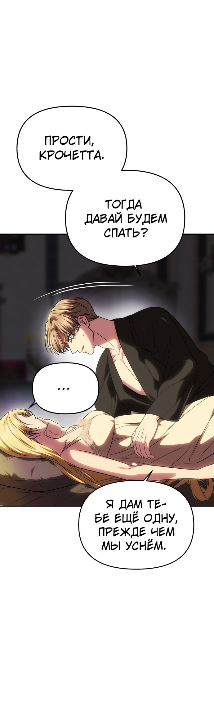 Манга Одного мужа достаточно - Глава 55 Страница 68