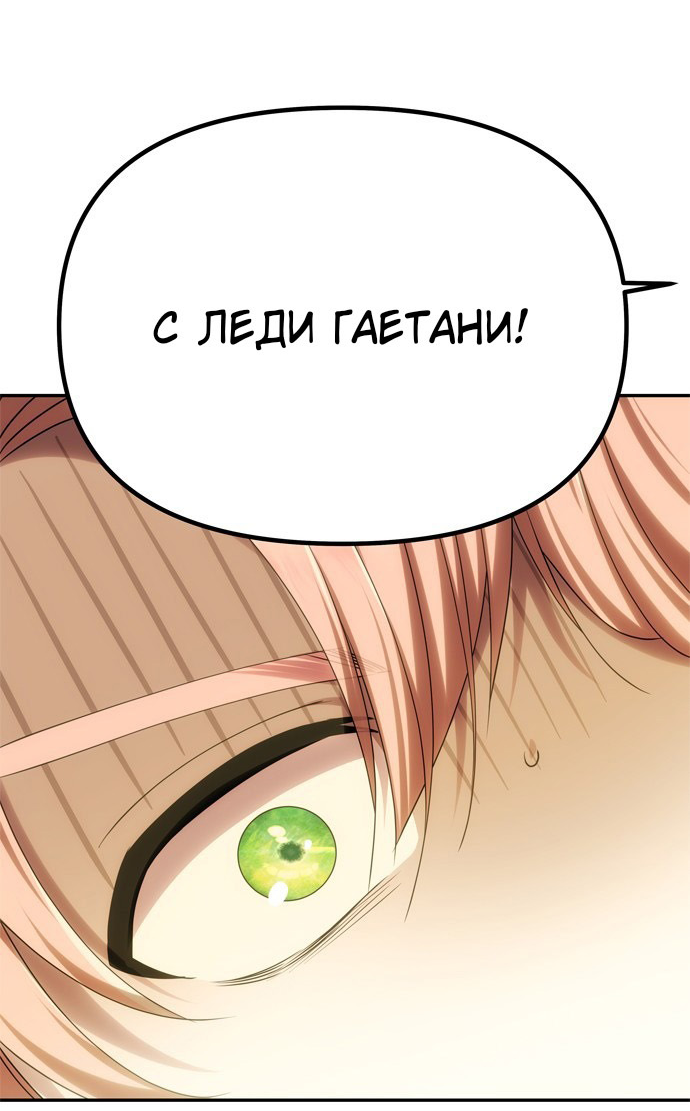 Манга Одного мужа достаточно - Глава 55 Страница 14