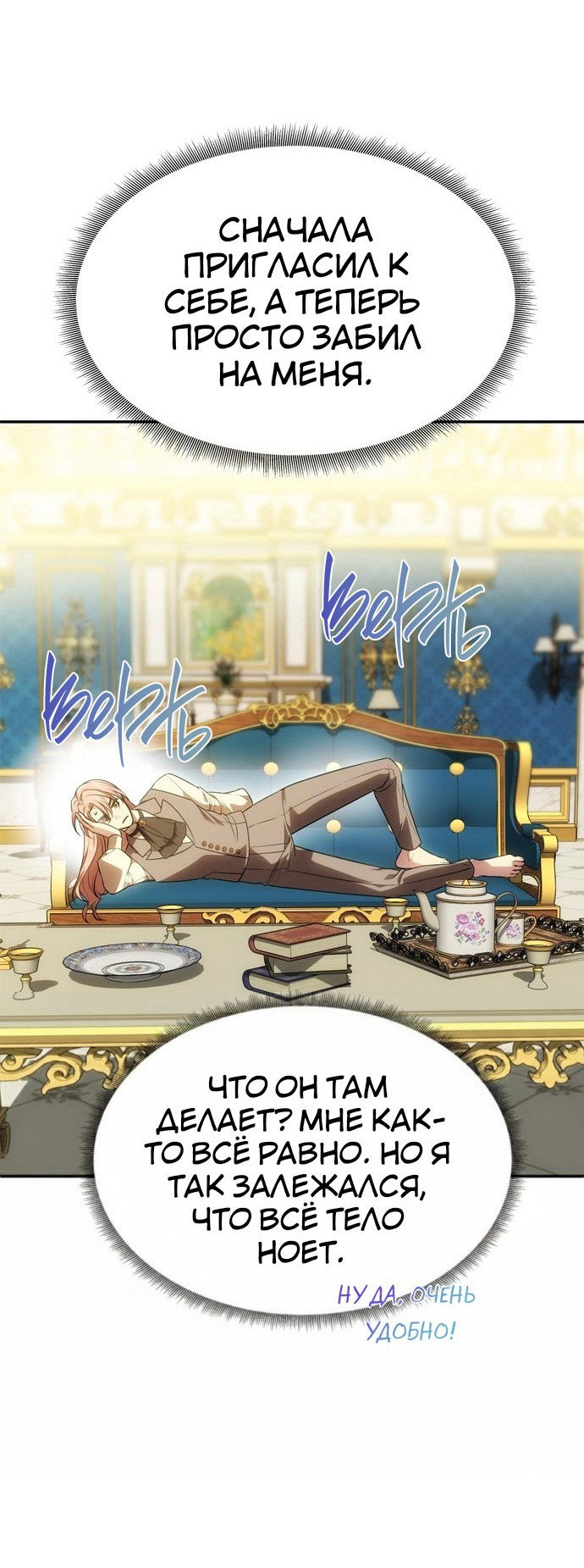 Манга Одного мужа достаточно - Глава 55 Страница 11