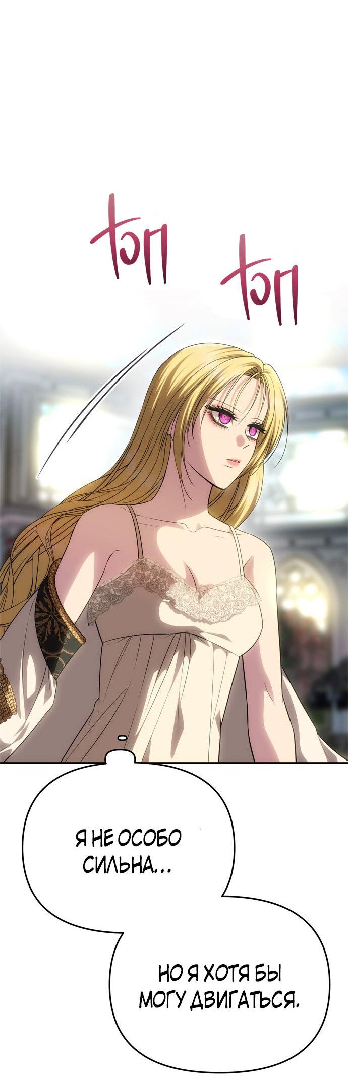 Манга Одного мужа достаточно - Глава 54 Страница 68