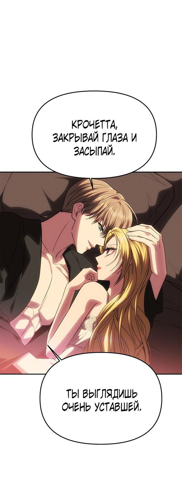 Манга Одного мужа достаточно - Глава 54 Страница 17