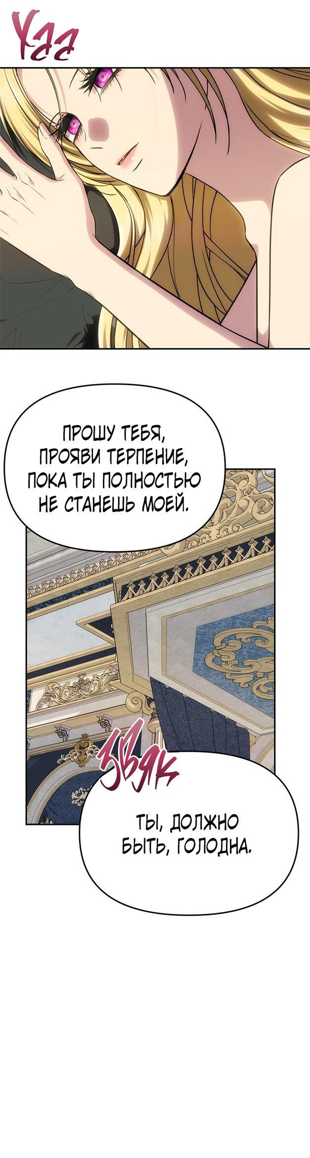 Манга Одного мужа достаточно - Глава 54 Страница 39