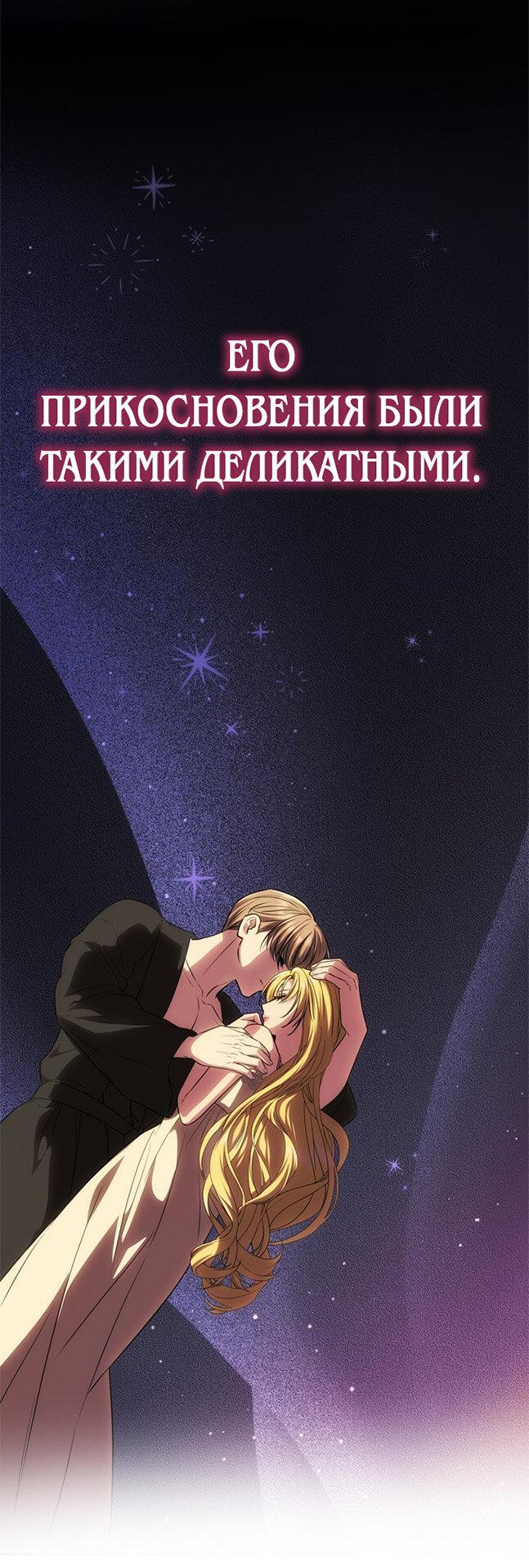 Манга Одного мужа достаточно - Глава 54 Страница 31