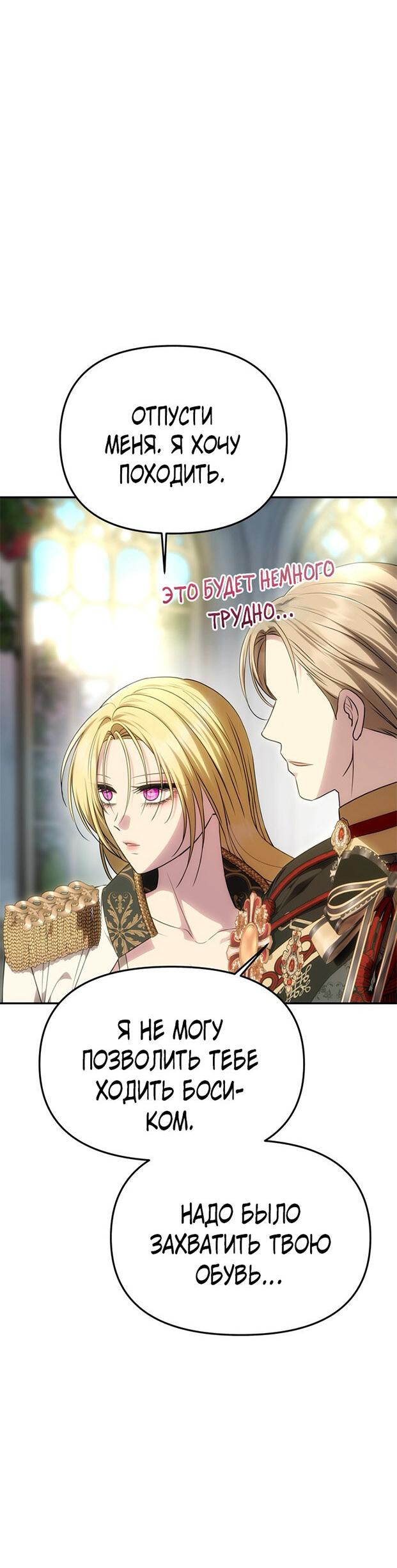 Манга Одного мужа достаточно - Глава 54 Страница 65