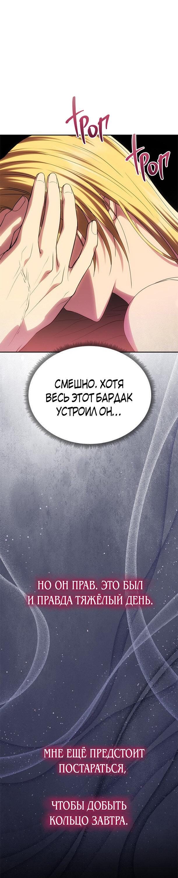 Манга Одного мужа достаточно - Глава 54 Страница 18