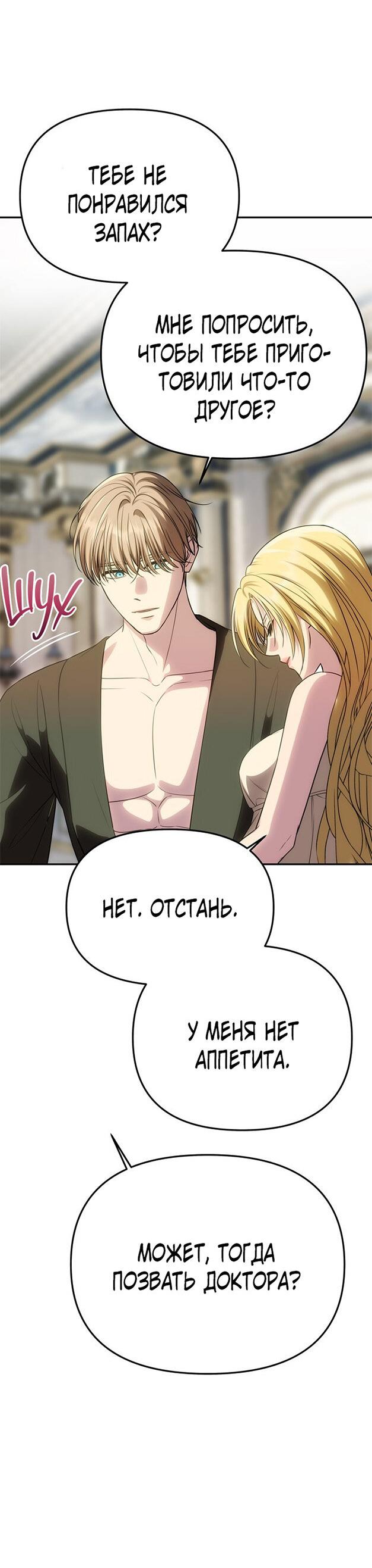 Манга Одного мужа достаточно - Глава 54 Страница 44