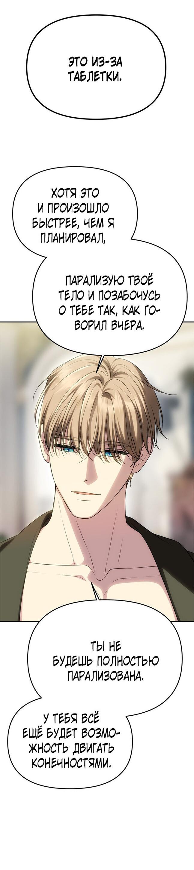 Манга Одного мужа достаточно - Глава 54 Страница 38