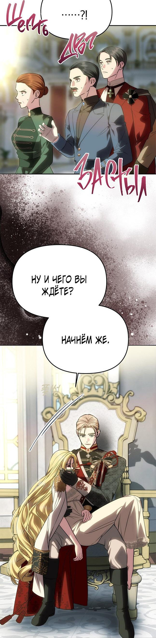 Манга Одного мужа достаточно - Глава 54 Страница 53