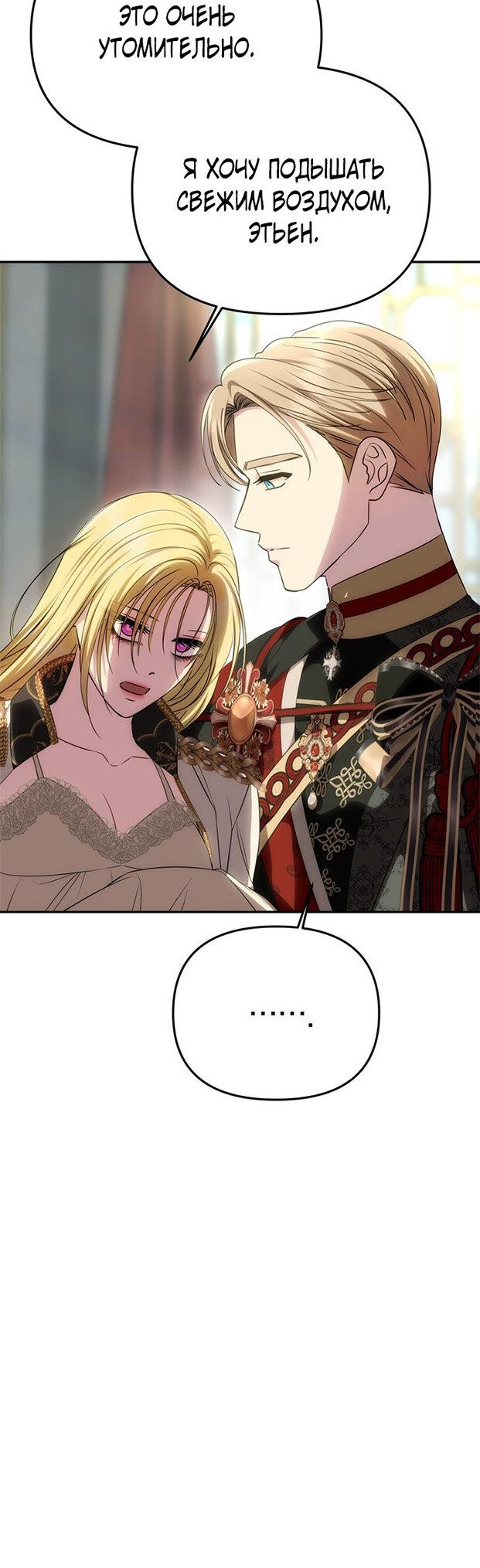 Манга Одного мужа достаточно - Глава 54 Страница 60