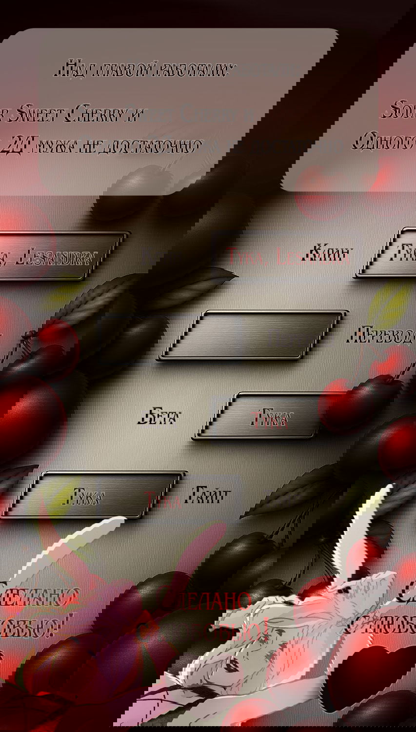 Манга Одного мужа достаточно - Глава 54 Страница 1