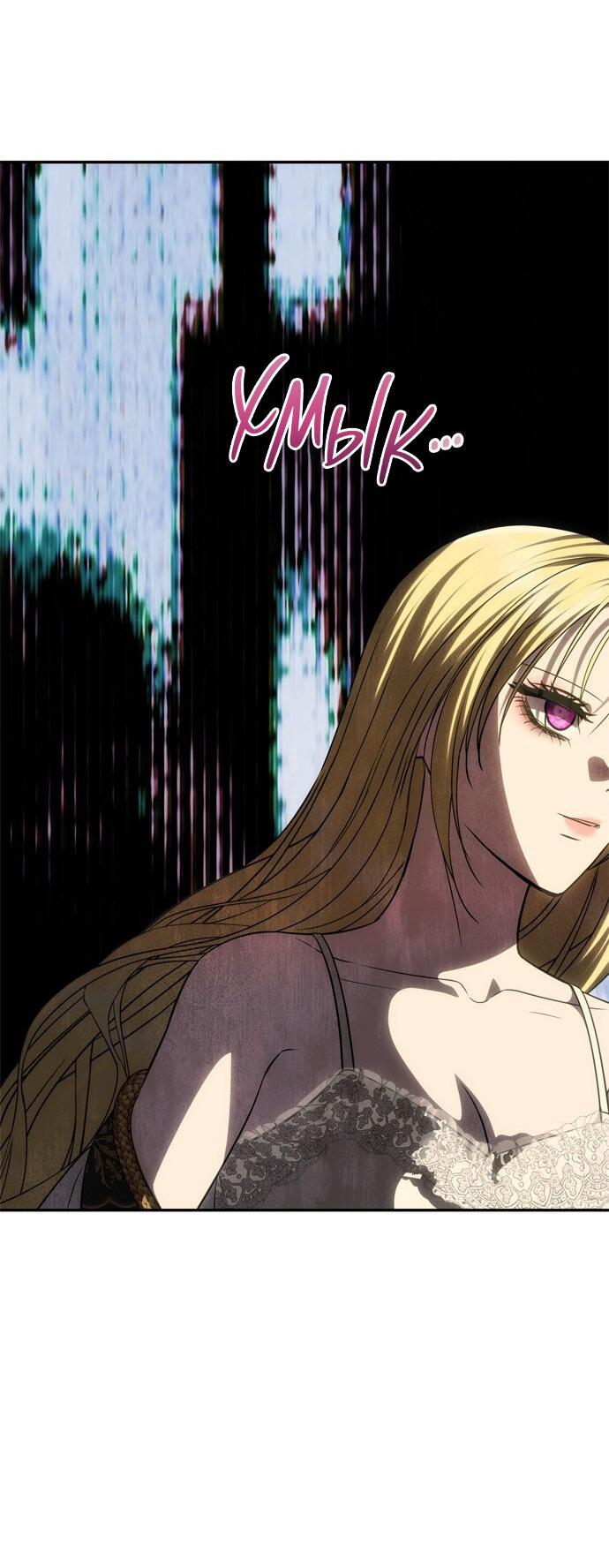 Манга Одного мужа достаточно - Глава 54 Страница 70