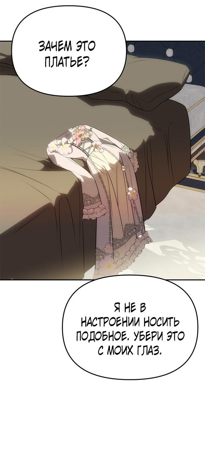 Манга Одного мужа достаточно - Глава 54 Страница 47