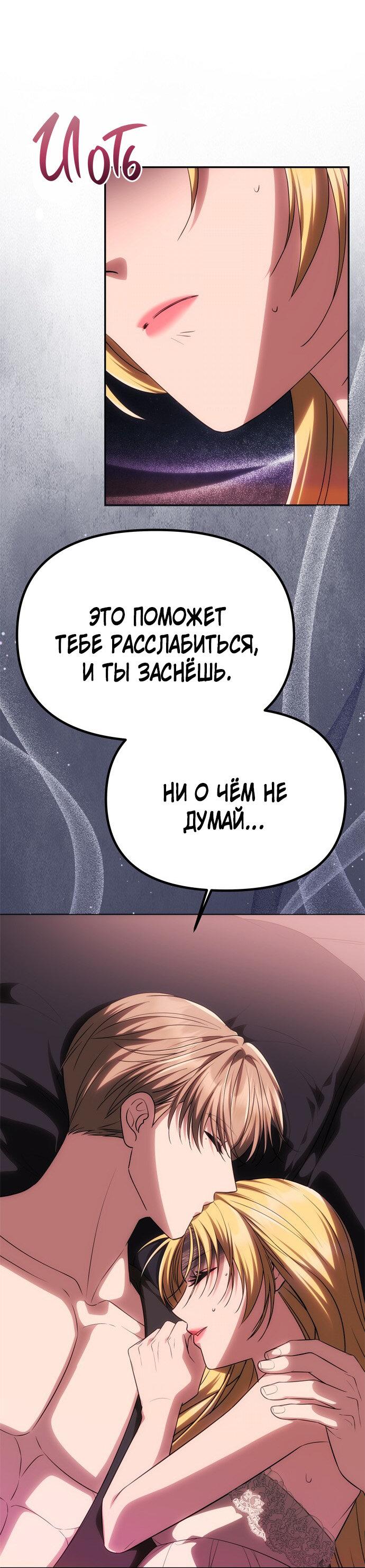 Манга Одного мужа достаточно - Глава 54 Страница 29