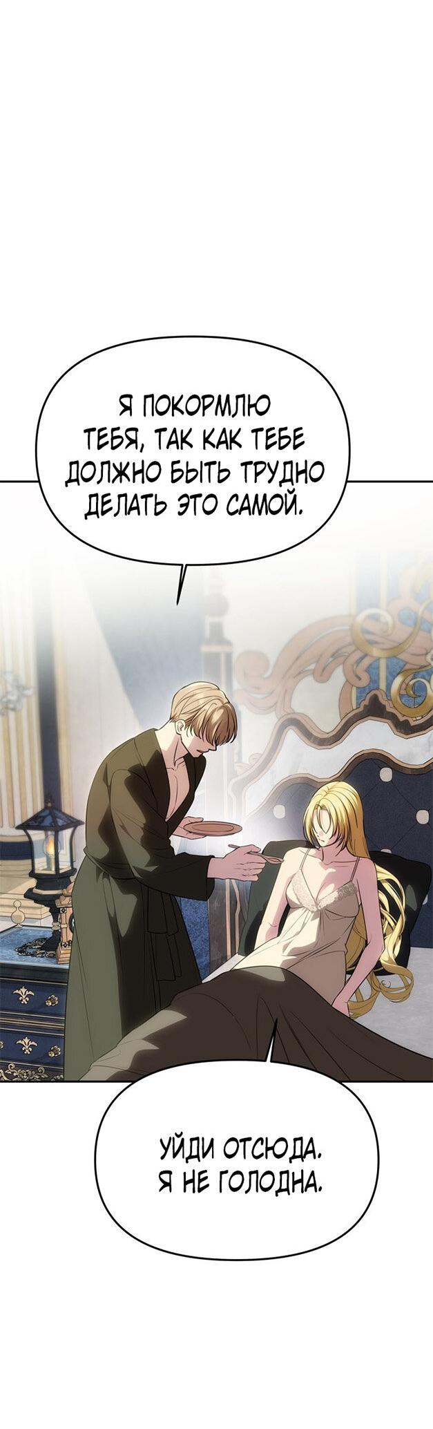 Манга Одного мужа достаточно - Глава 54 Страница 40