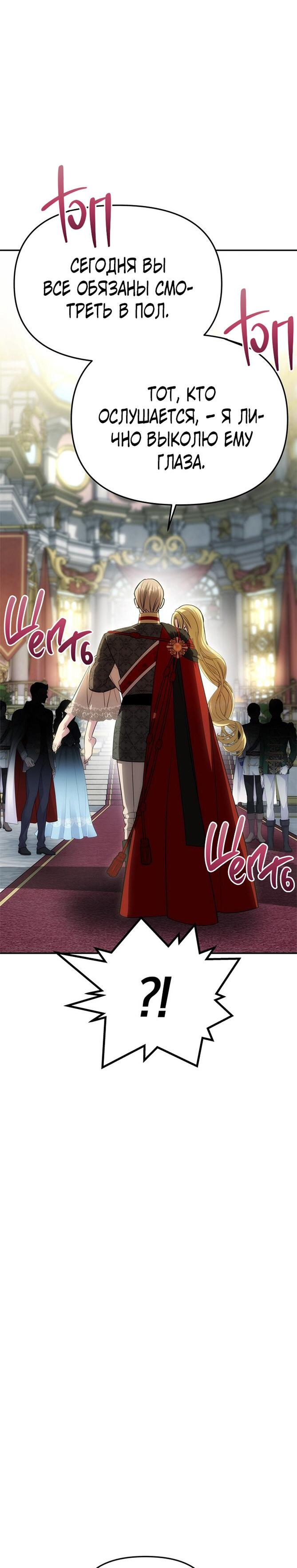 Манга Одного мужа достаточно - Глава 54 Страница 52