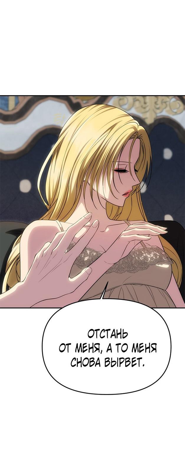 Манга Одного мужа достаточно - Глава 54 Страница 45