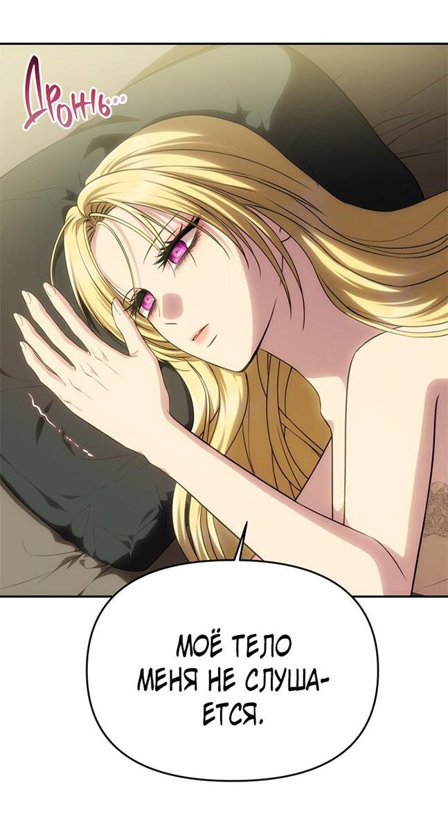 Манга Одного мужа достаточно - Глава 54 Страница 37