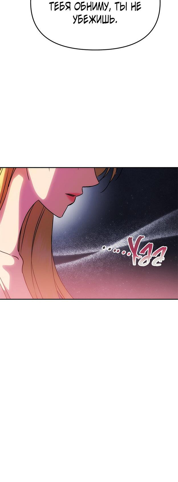 Манга Одного мужа достаточно - Глава 54 Страница 15