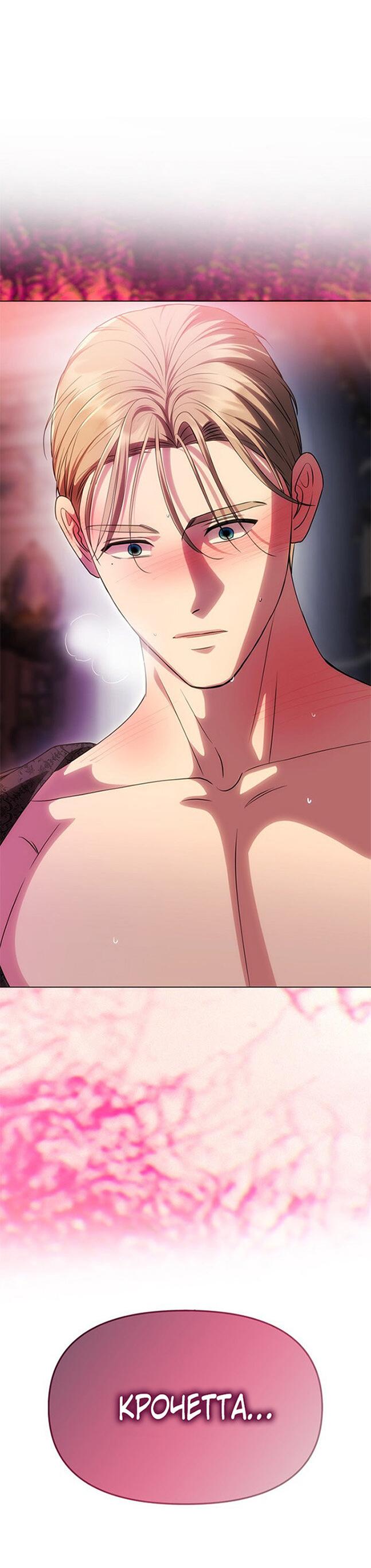 Манга Одного мужа достаточно - Глава 54 Страница 5