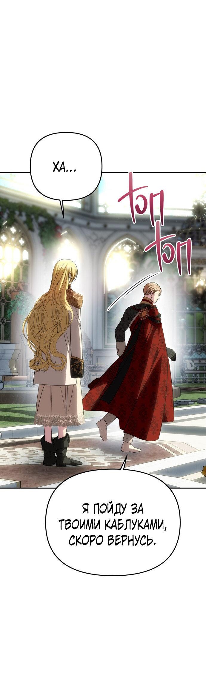 Манга Одного мужа достаточно - Глава 54 Страница 67