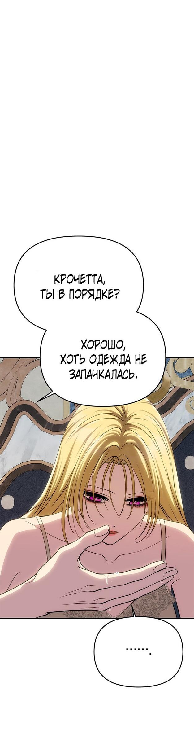 Манга Одного мужа достаточно - Глава 54 Страница 43