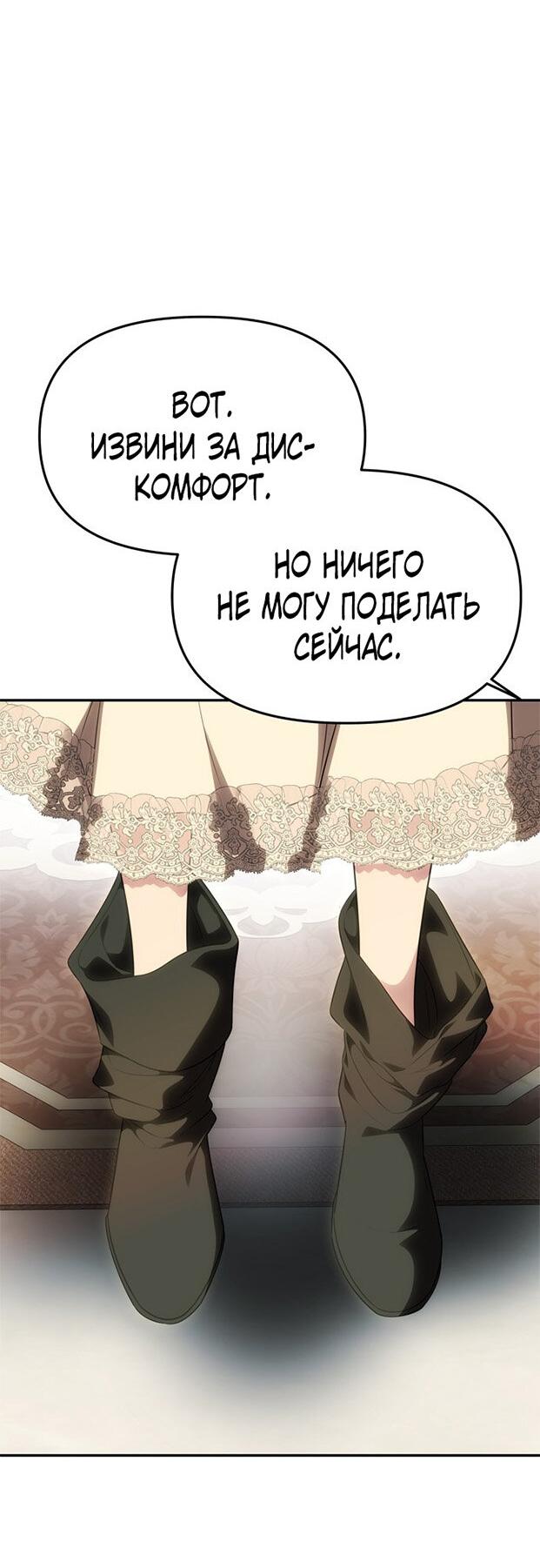 Манга Одного мужа достаточно - Глава 54 Страница 66