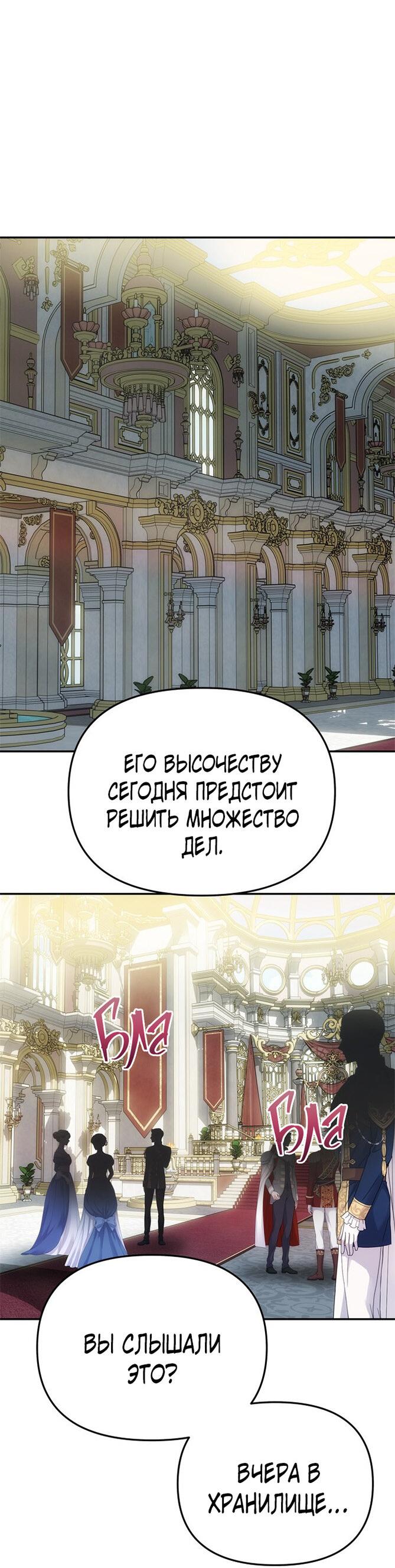 Манга Одного мужа достаточно - Глава 54 Страница 49