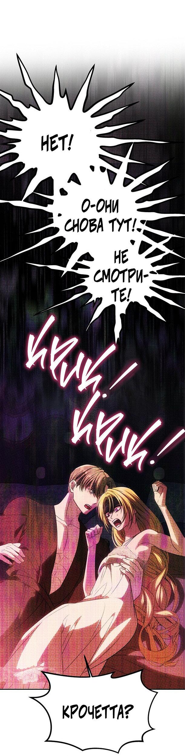 Манга Одного мужа достаточно - Глава 54 Страница 23