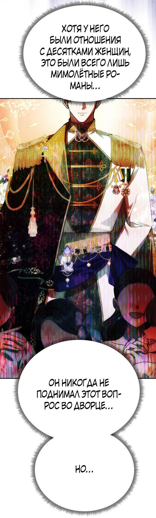 Манга Одного мужа достаточно - Глава 54 Страница 57