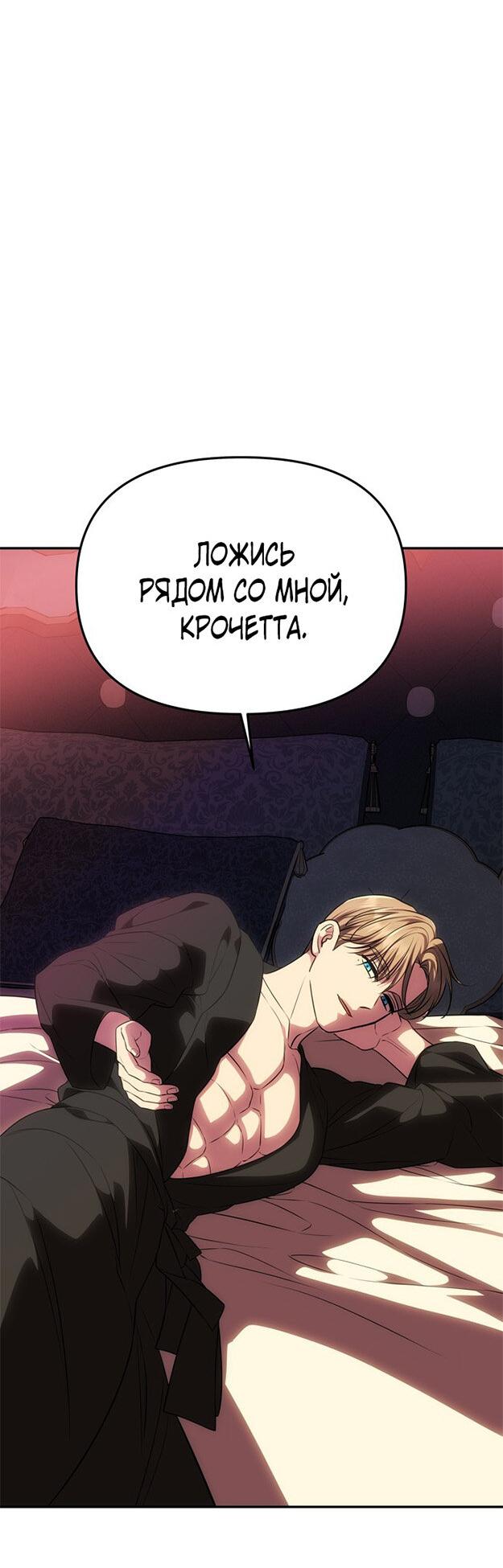 Манга Одного мужа достаточно - Глава 54 Страница 13