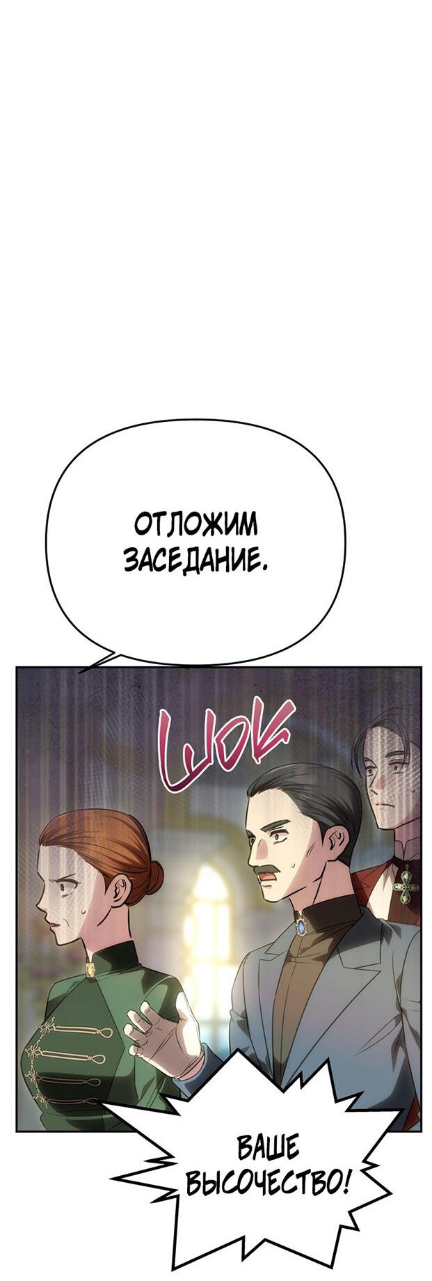 Манга Одного мужа достаточно - Глава 54 Страница 61