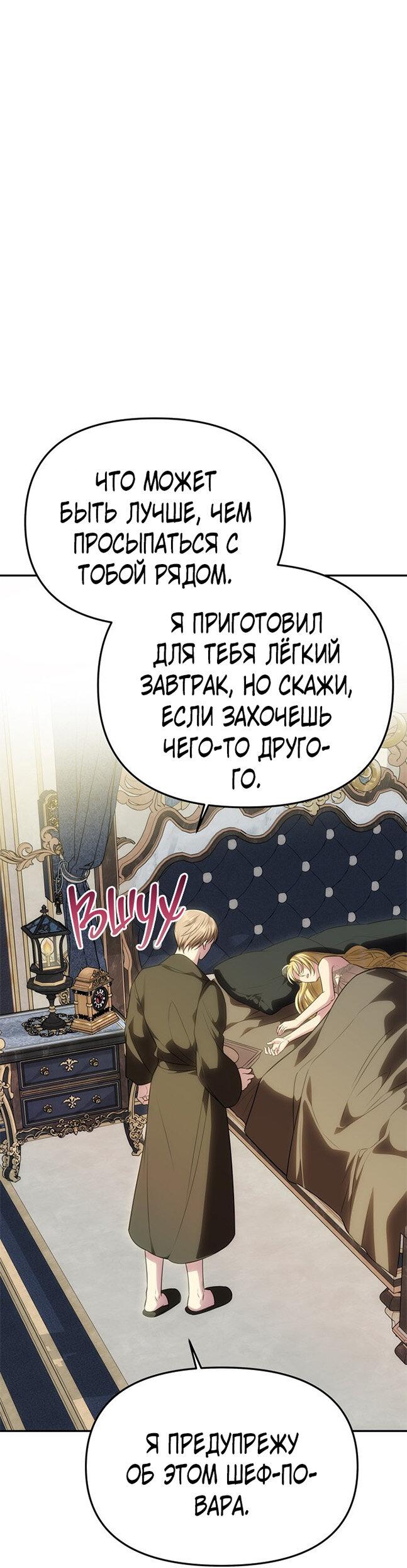 Манга Одного мужа достаточно - Глава 54 Страница 35