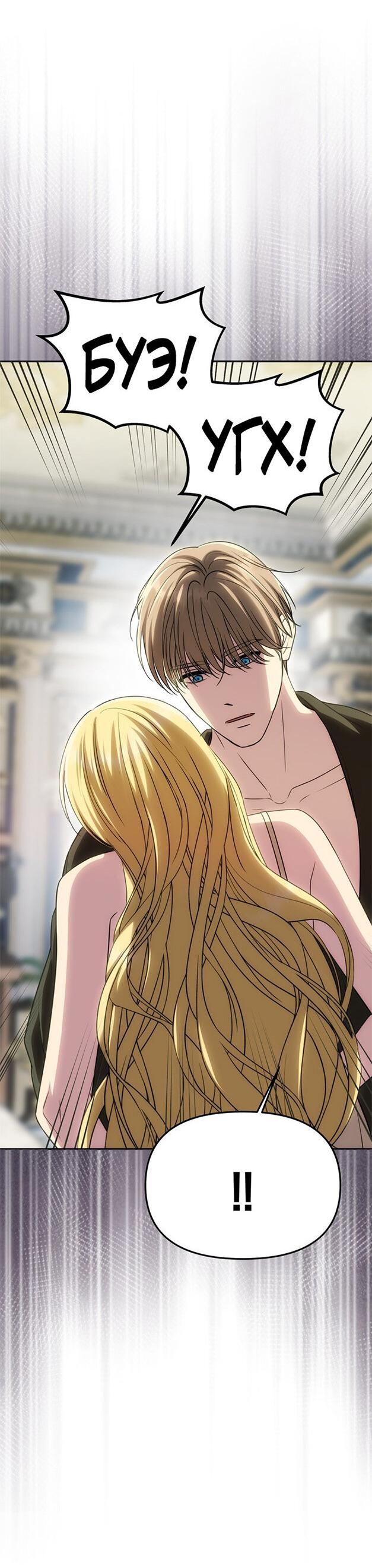 Манга Одного мужа достаточно - Глава 54 Страница 42