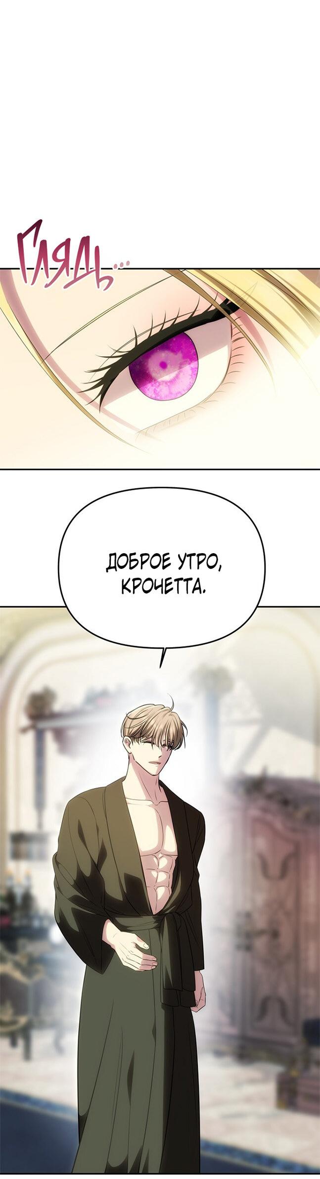 Манга Одного мужа достаточно - Глава 54 Страница 34