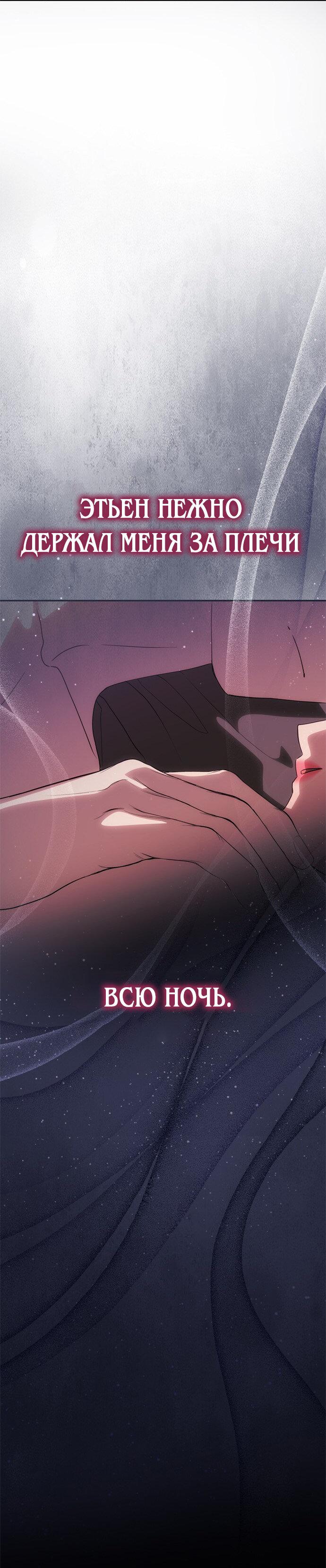 Манга Одного мужа достаточно - Глава 54 Страница 30