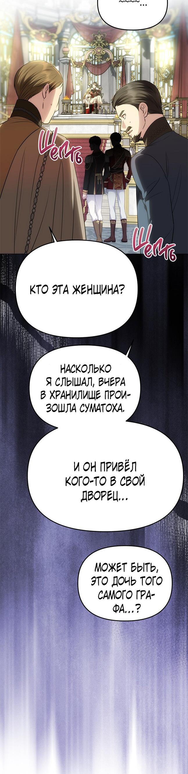 Манга Одного мужа достаточно - Глава 54 Страница 56