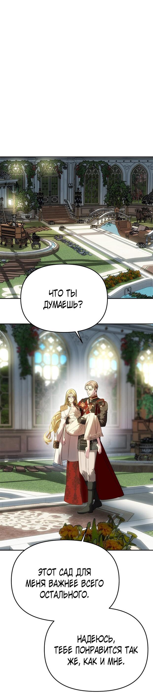 Манга Одного мужа достаточно - Глава 54 Страница 64