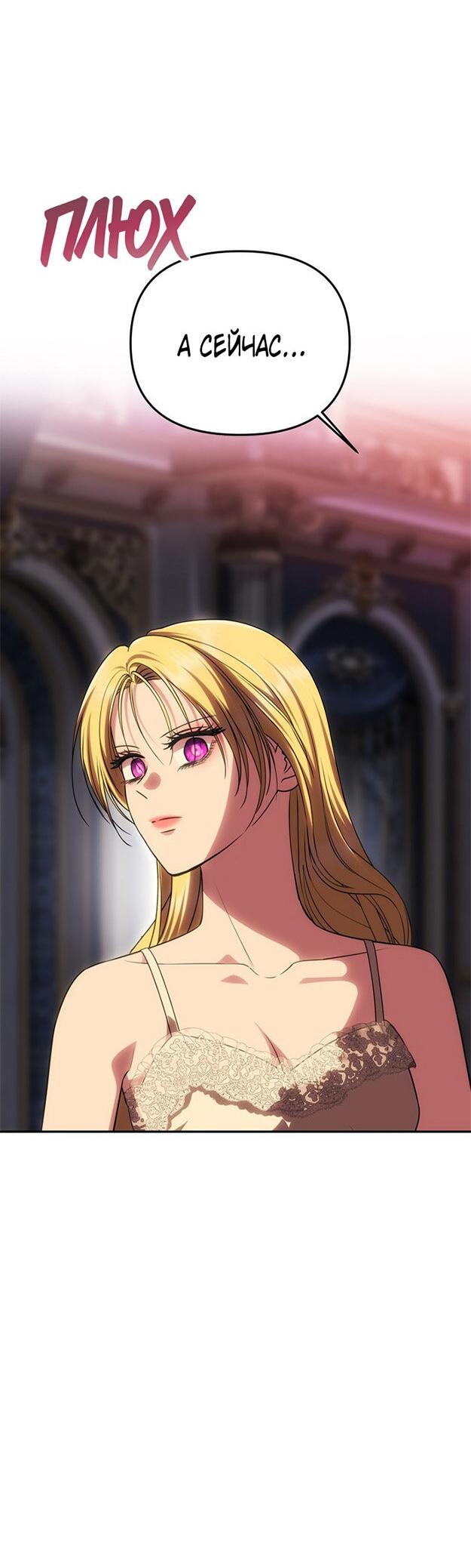 Манга Одного мужа достаточно - Глава 54 Страница 12