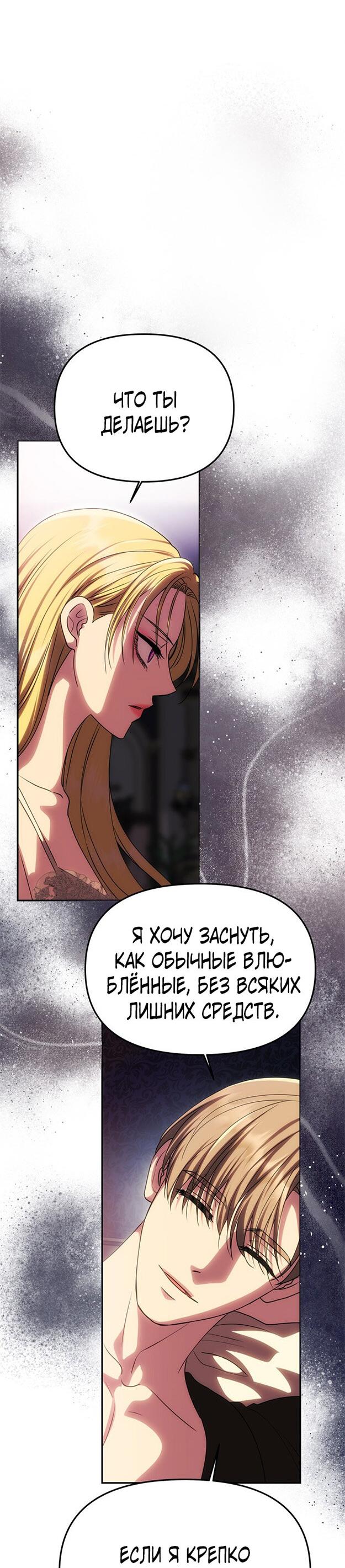 Манга Одного мужа достаточно - Глава 54 Страница 14