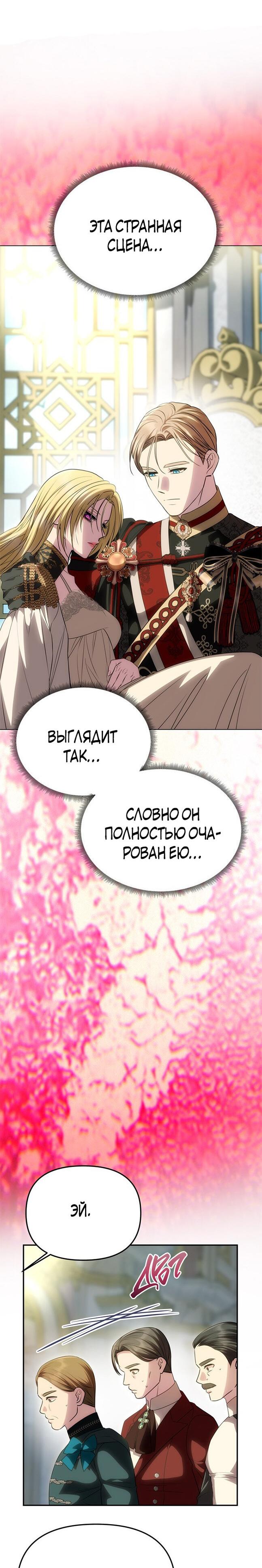 Манга Одного мужа достаточно - Глава 54 Страница 59