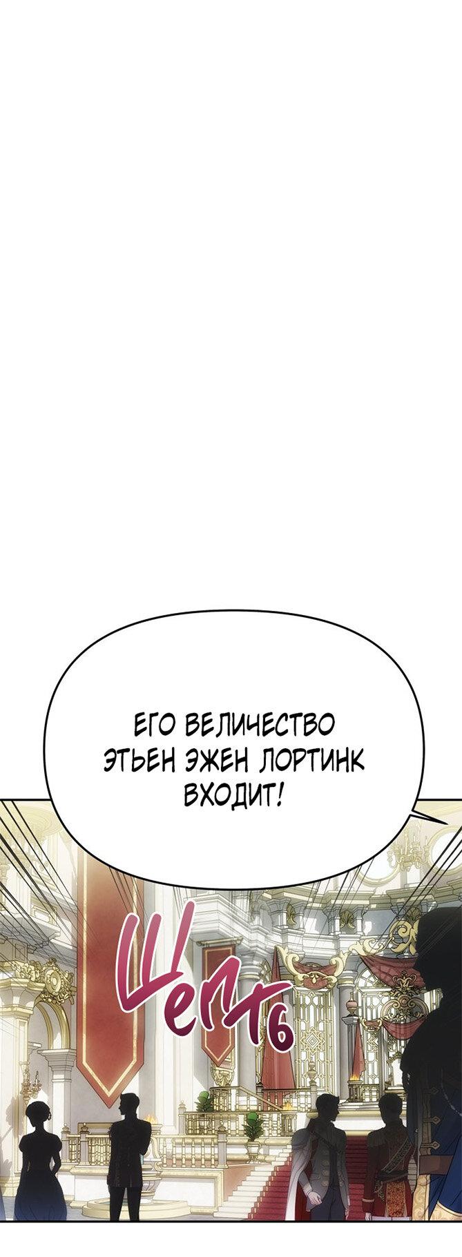 Манга Одного мужа достаточно - Глава 54 Страница 50