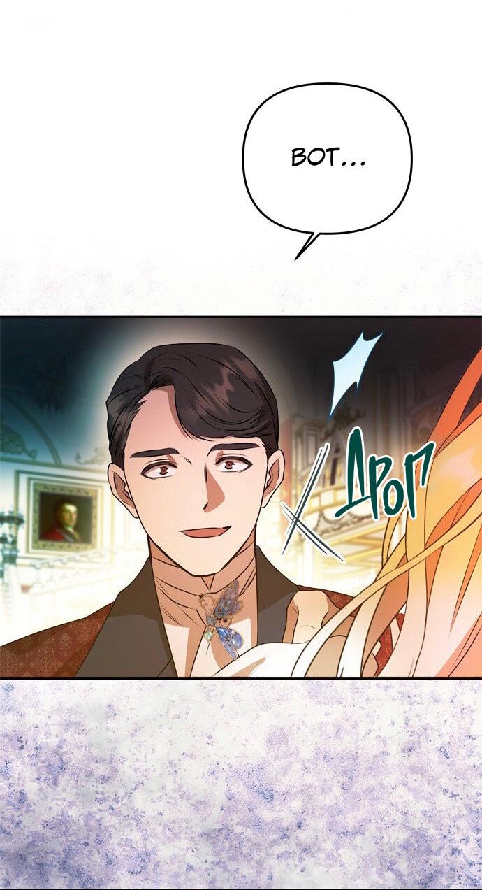 Манга Одного мужа достаточно - Глава 59 Страница 49