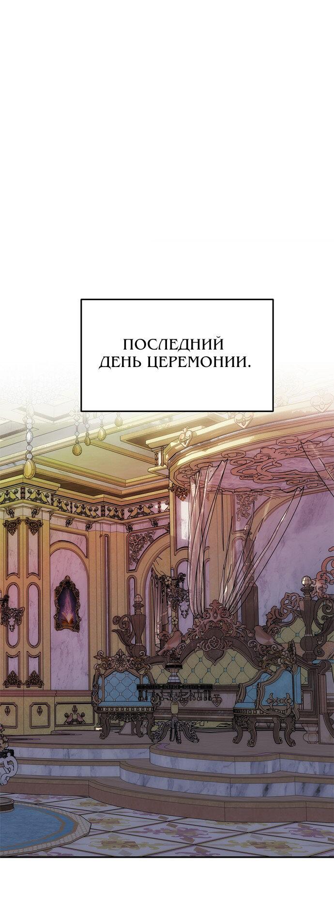 Манга Одного мужа достаточно - Глава 59 Страница 72