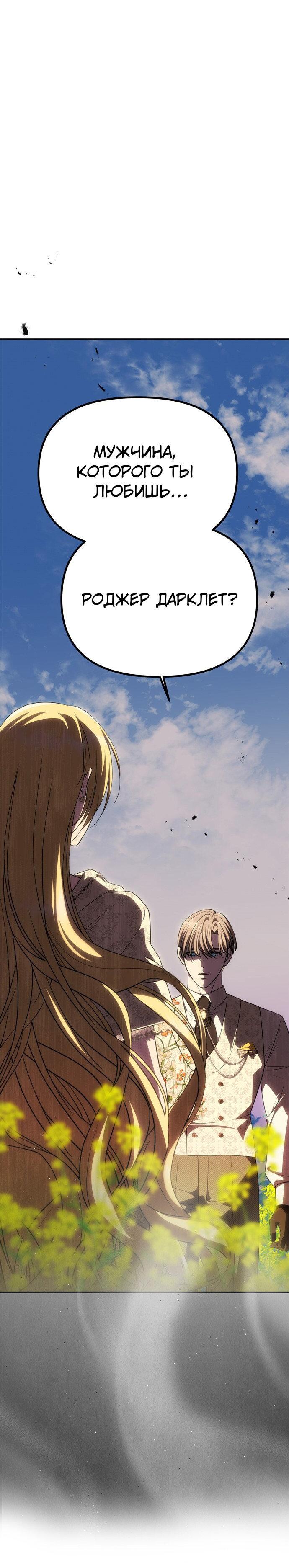 Манга Одного мужа достаточно - Глава 59 Страница 6