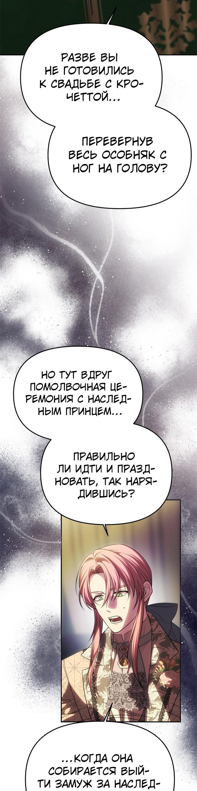 Манга Одного мужа достаточно - Глава 59 Страница 83