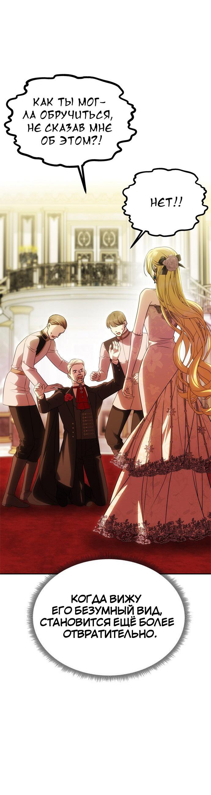 Манга Одного мужа достаточно - Глава 59 Страница 61