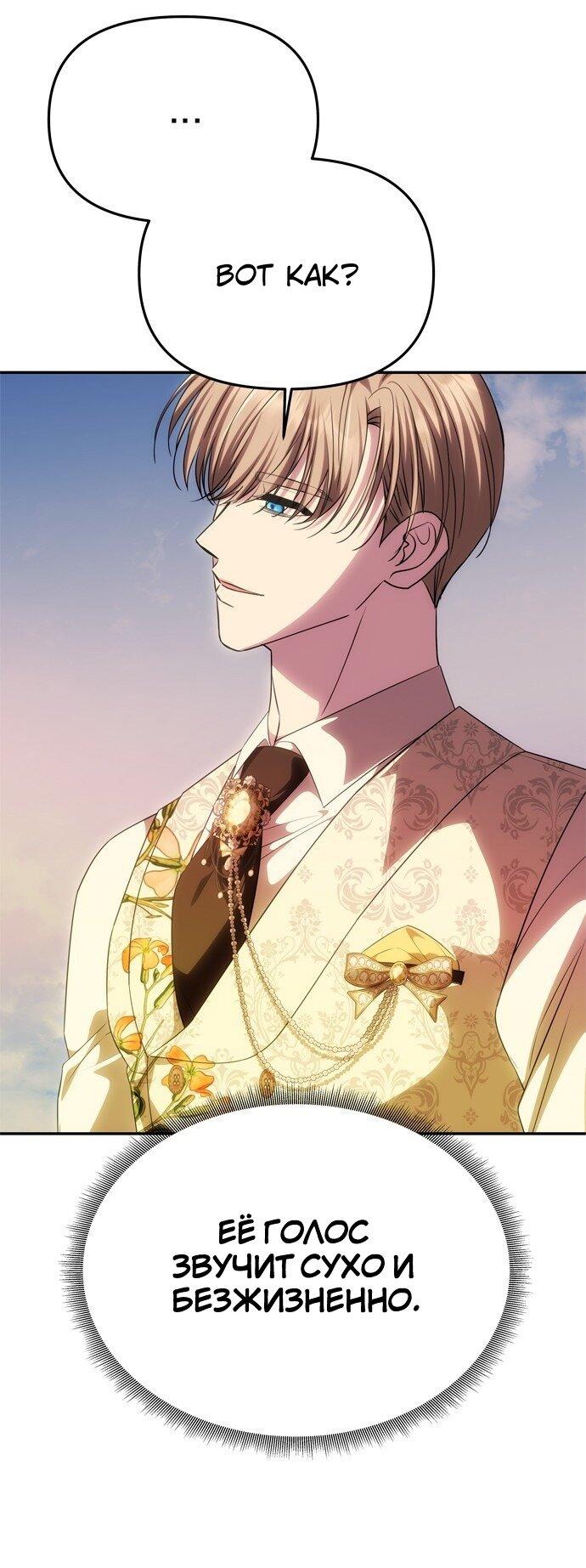 Манга Одного мужа достаточно - Глава 59 Страница 11